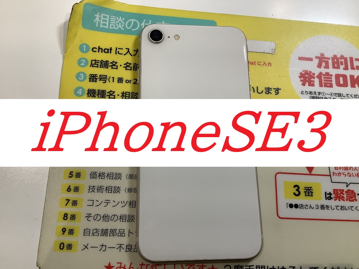 iPhoneSE3の画面交換ならデータをそのまま・最短即日修理のスマホ修理工房ウイング上大岡店へ